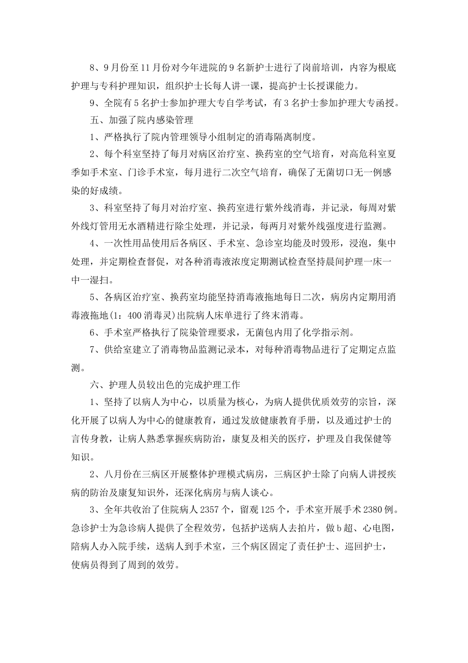 2025护理年终工作总结范文_第3页