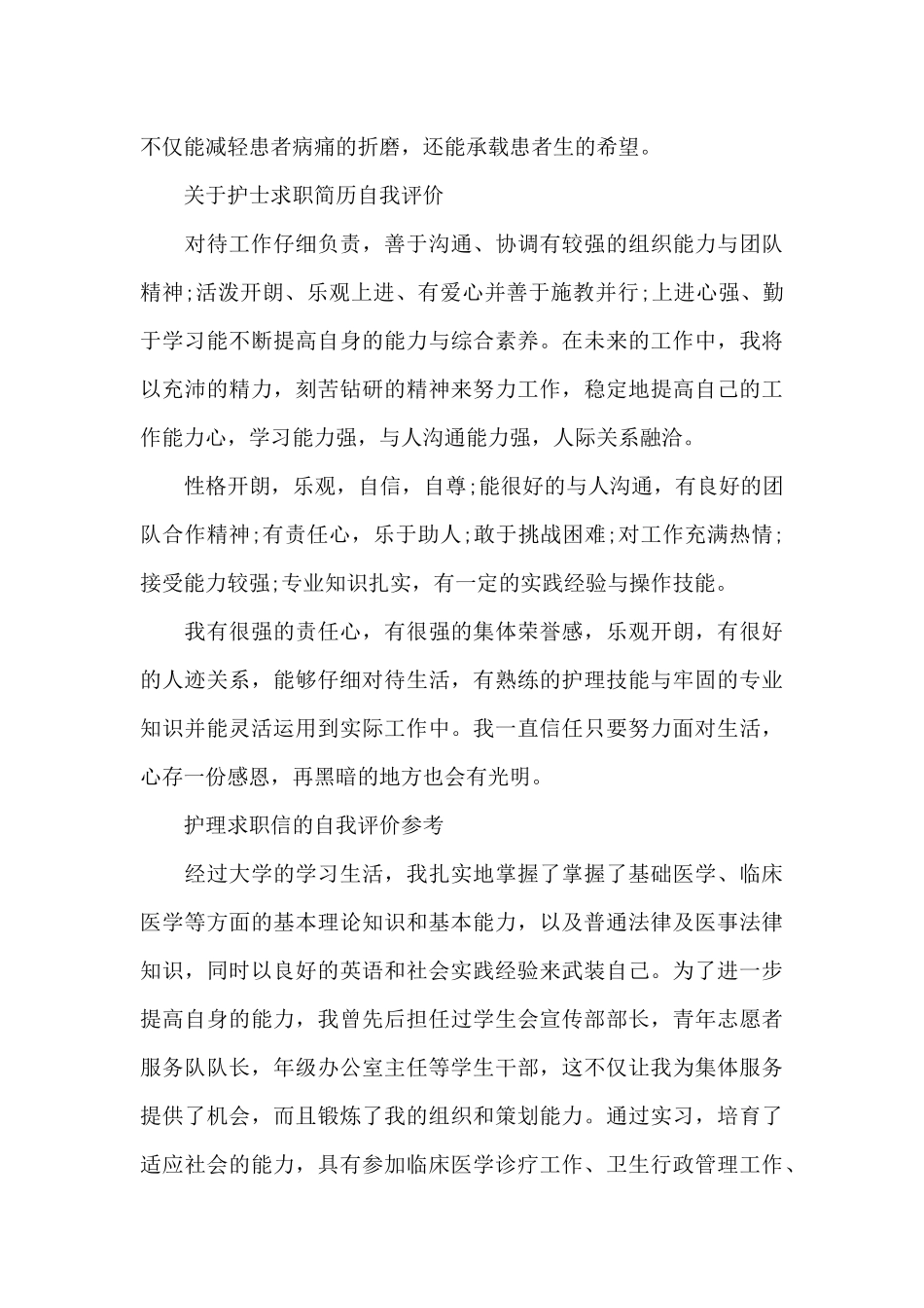 2025护理求职简历自我评价（标准版）_第2页