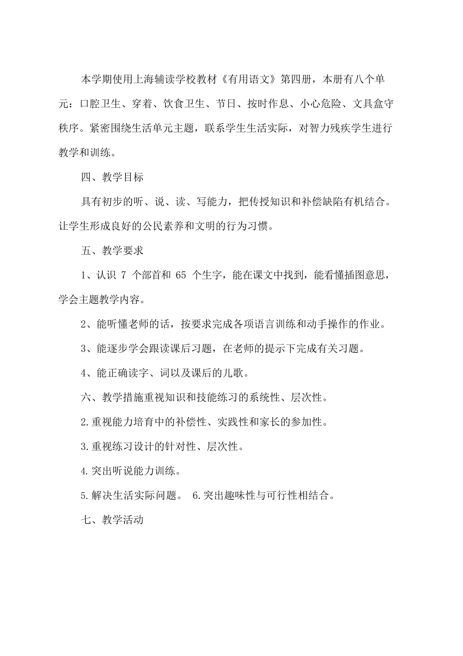 2025护理班班主任工作计划_第2页