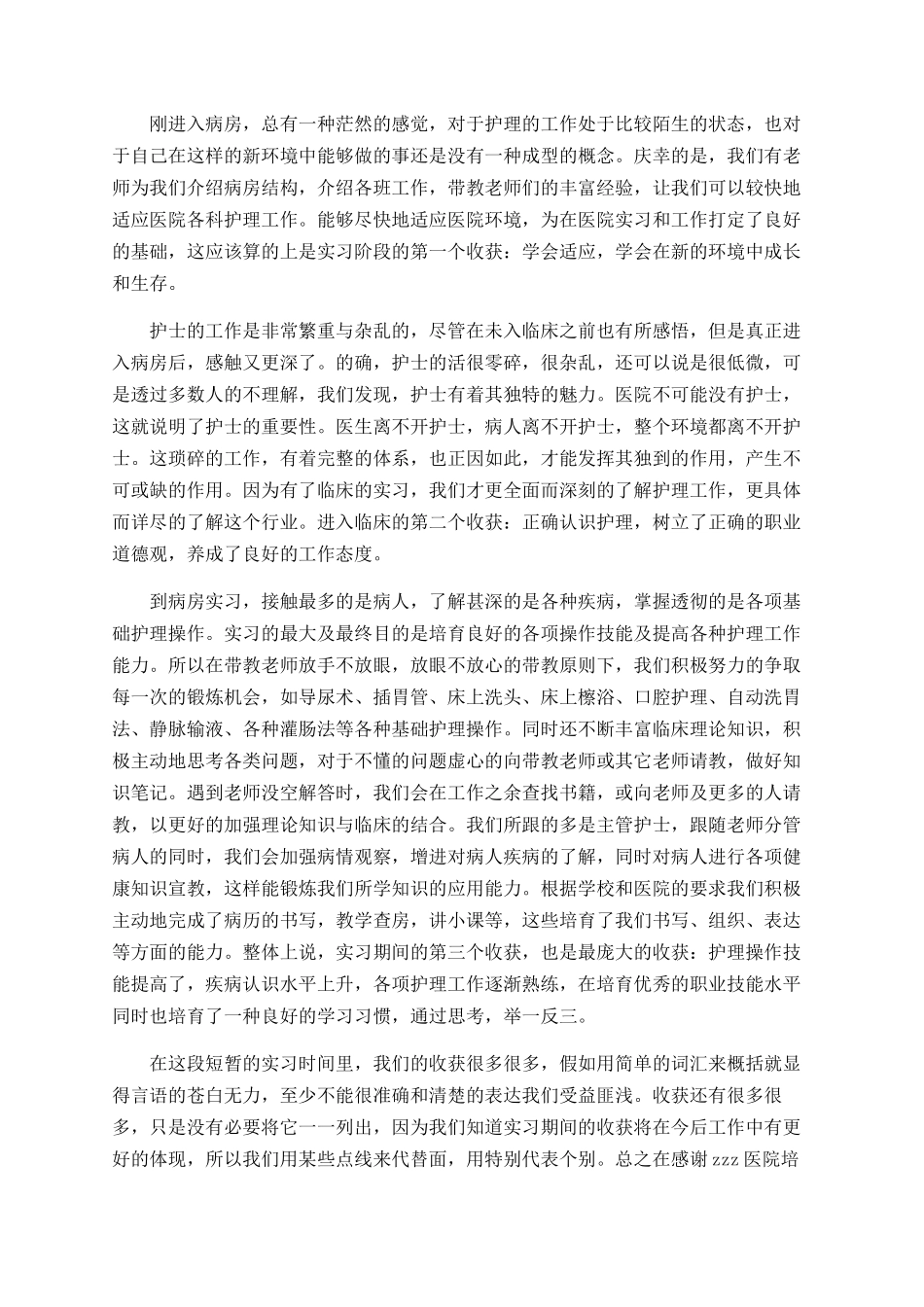 2025护理毕业实习心得体会范文_第3页