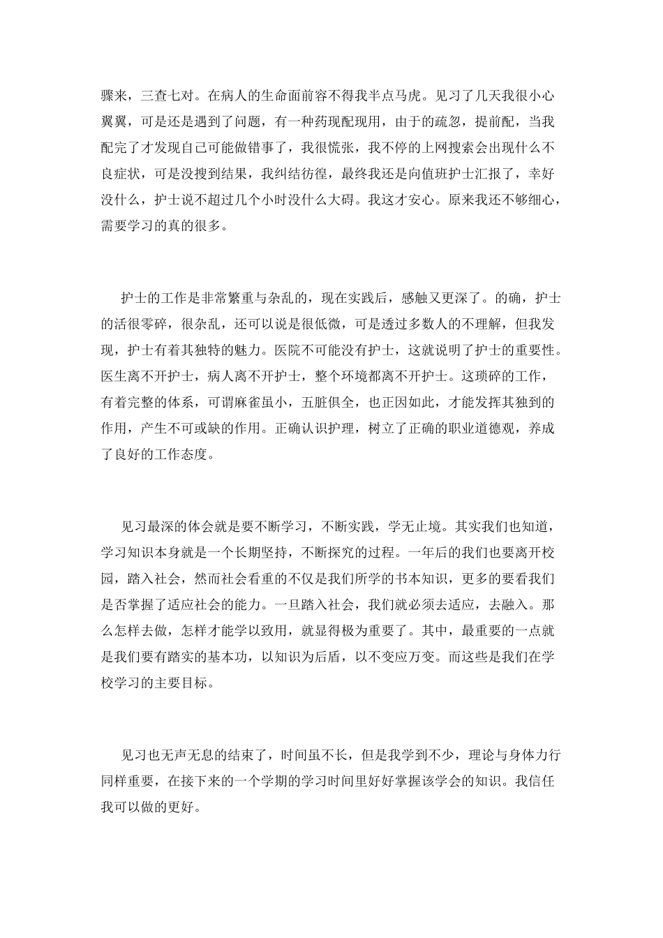 2025护理顶岗实习心得体会范文_第2页