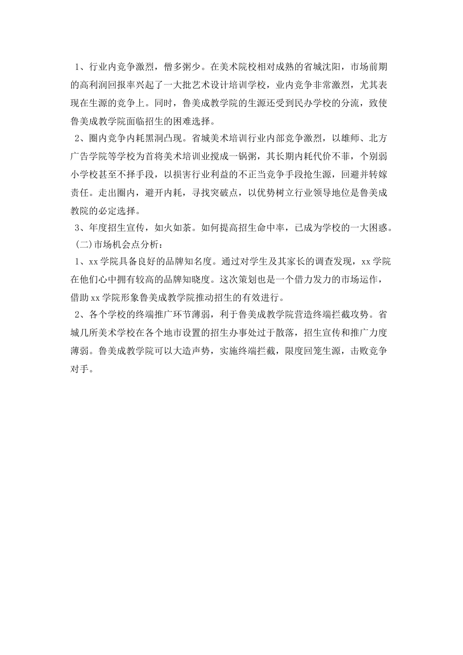 2025招生工作计划书范文_第2页