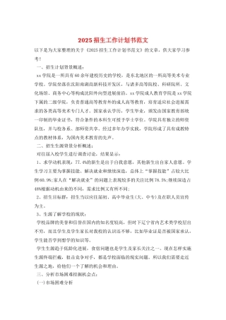 2025招生工作计划书范文