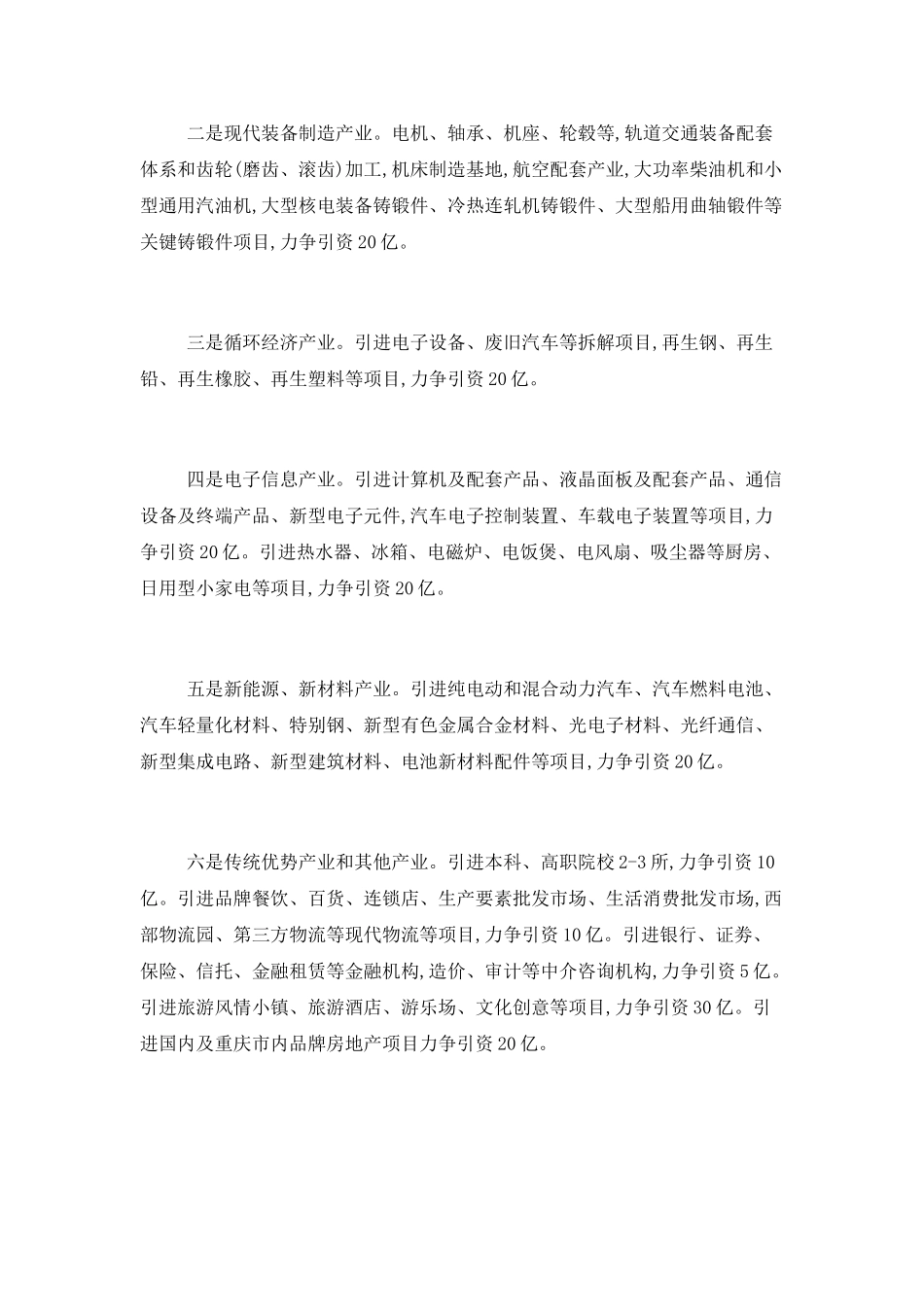 2025招商引资工作计划_第2页