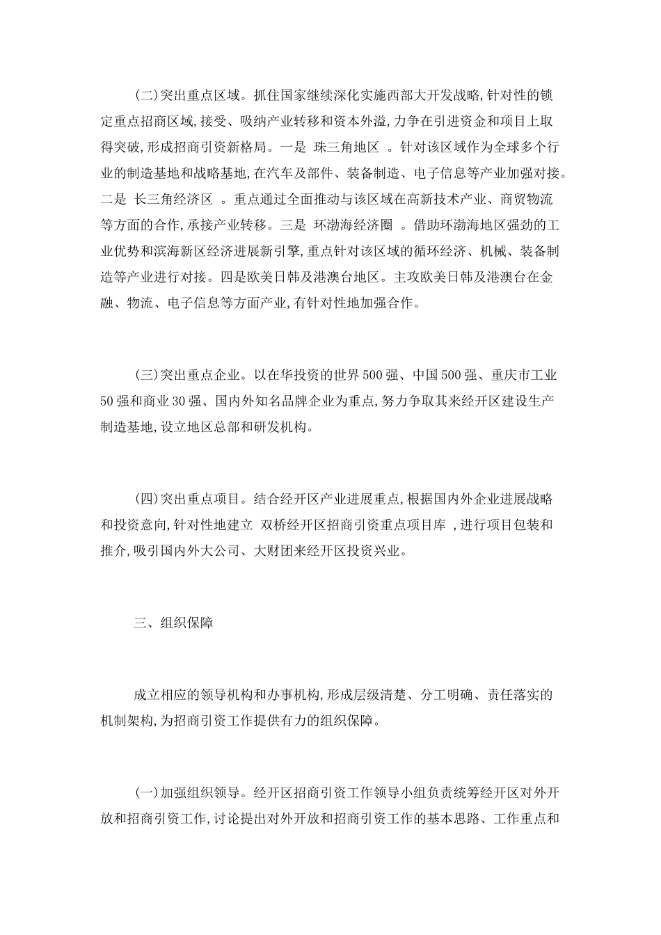 2025招商引资工作计划_第3页