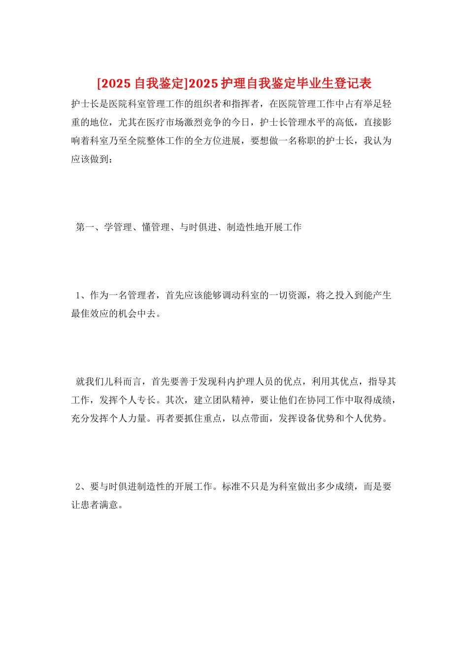 2025护理自我鉴定毕业生登记表_第1页