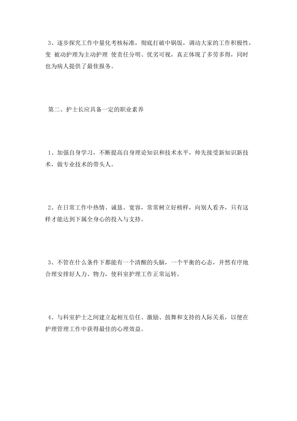 2025护理自我鉴定毕业生登记表_第2页