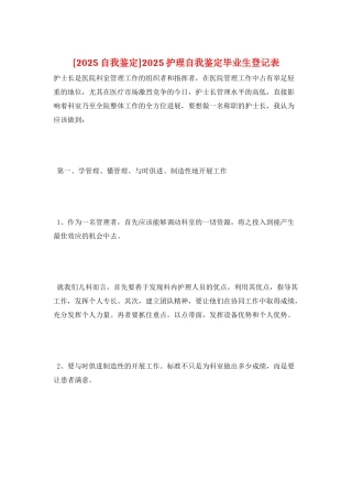 2025护理自我鉴定毕业生登记表
