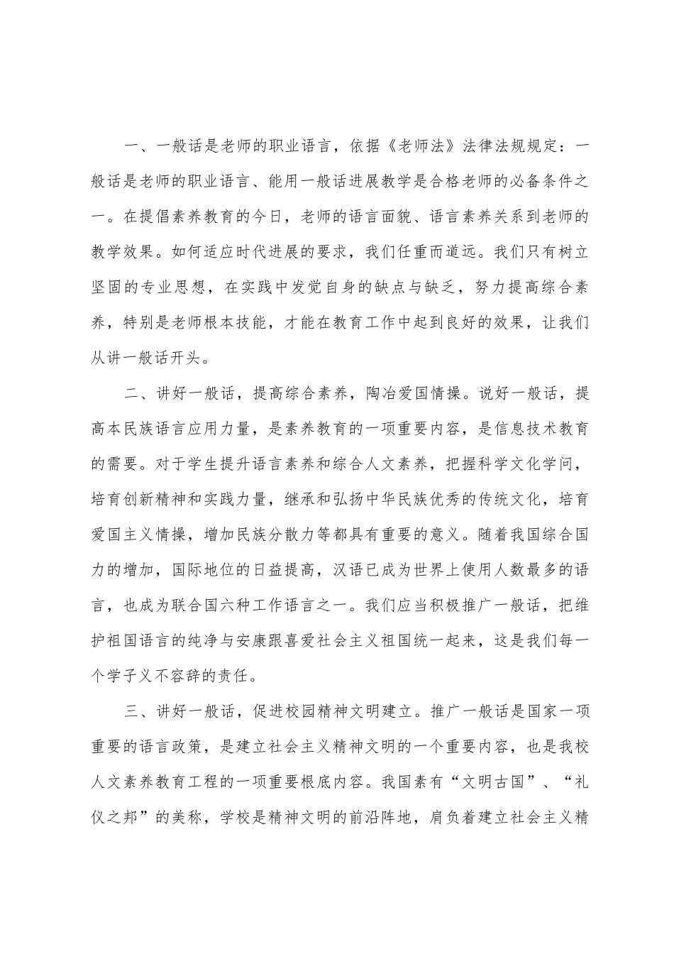 2025推广普通话讲话稿_第2页