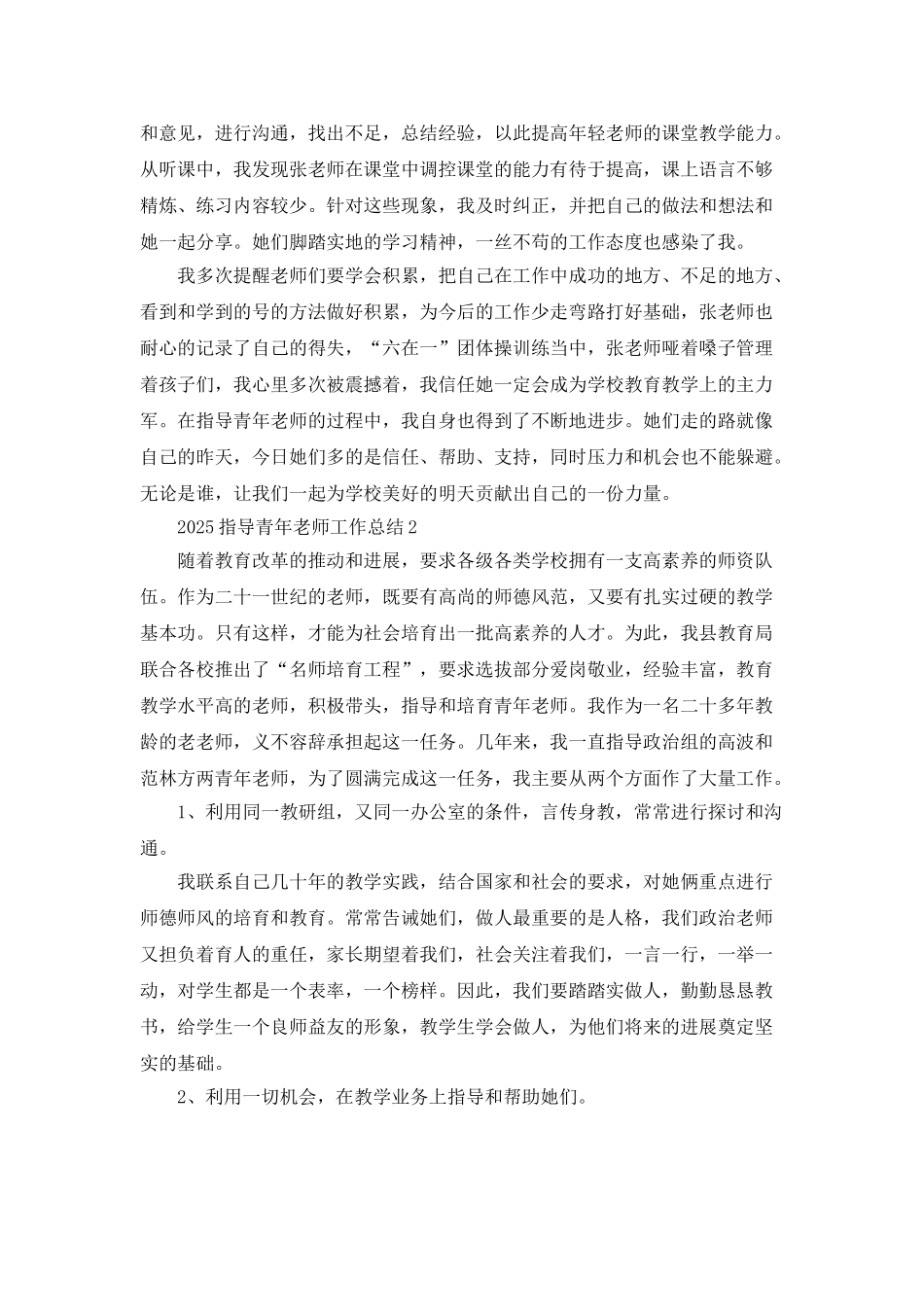 2025指导青年教师工作总结10篇_第2页