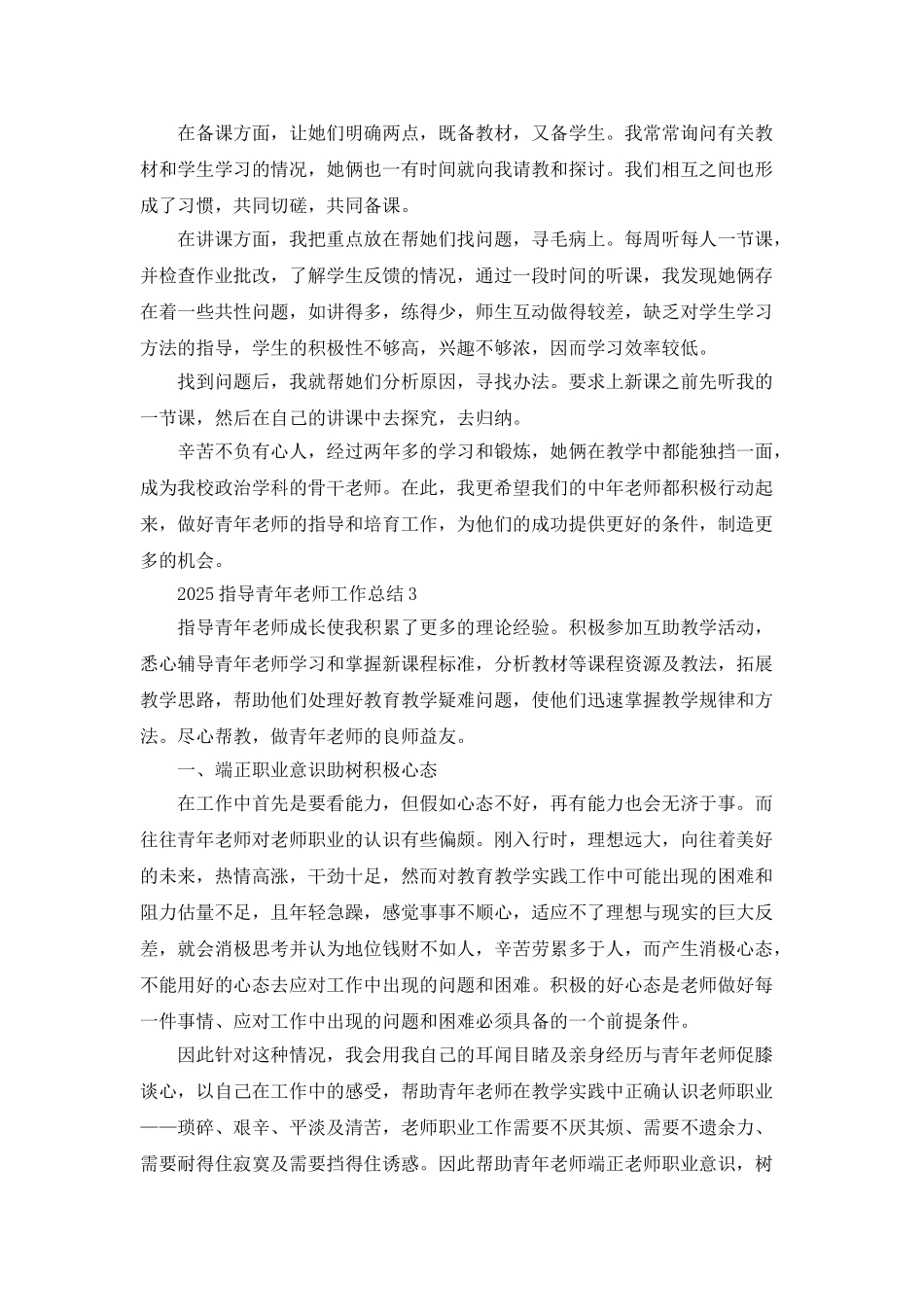 2025指导青年教师工作总结10篇_第3页