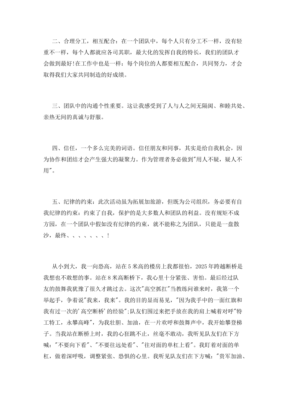 2025拓展训练心得体会_第2页