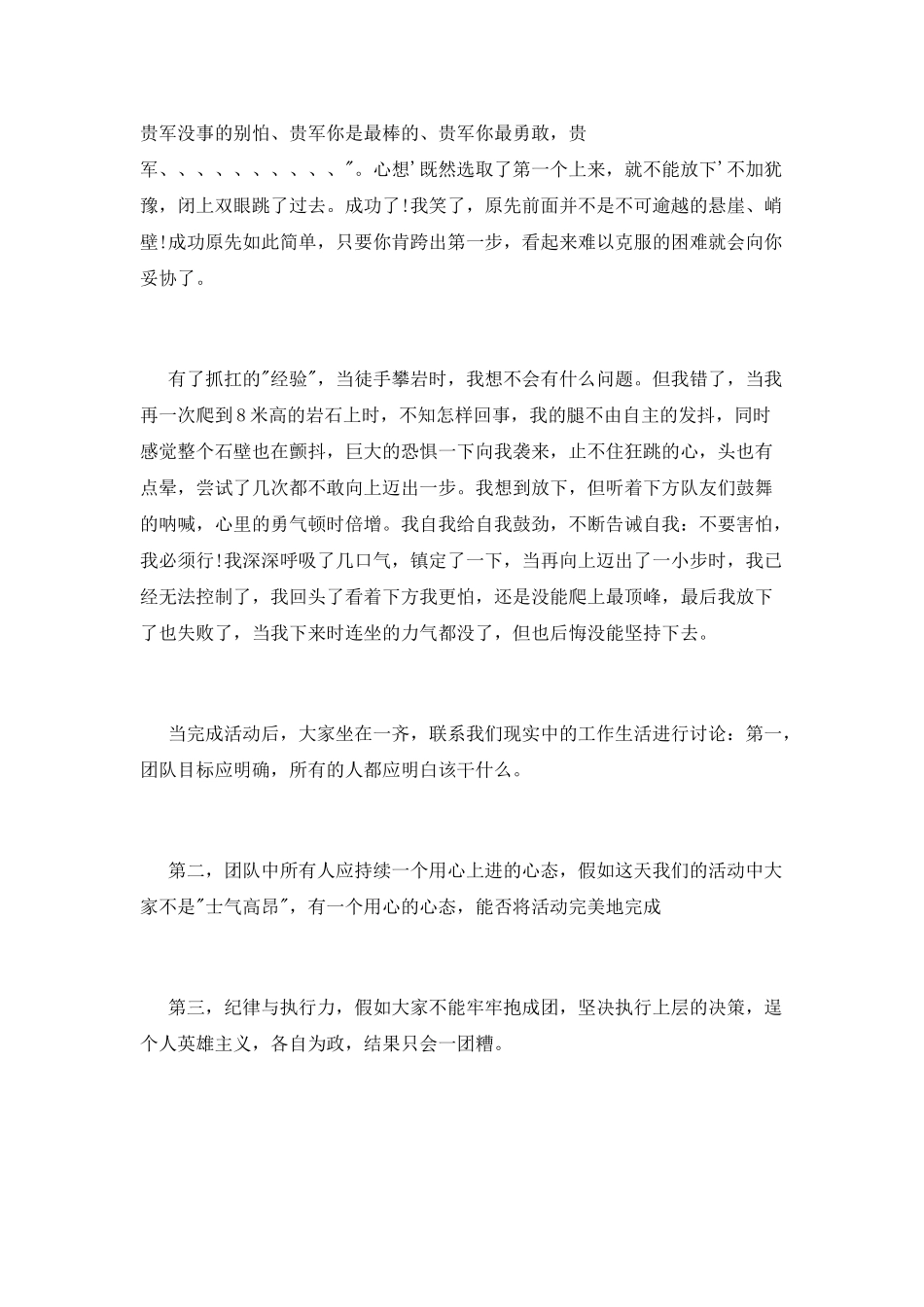 2025拓展训练心得体会_第3页
