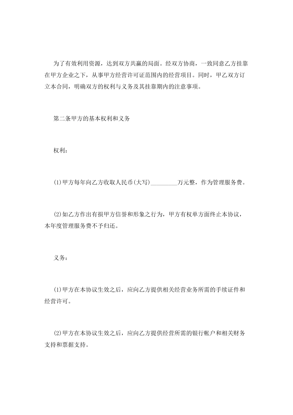 2025挂靠经营合同范本_第2页