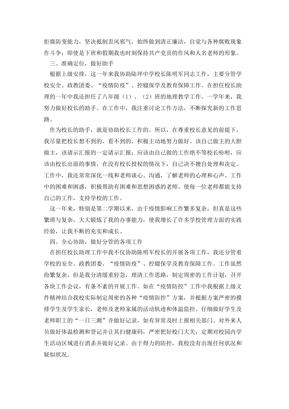 2025挂职校长助理工作总结_第2页