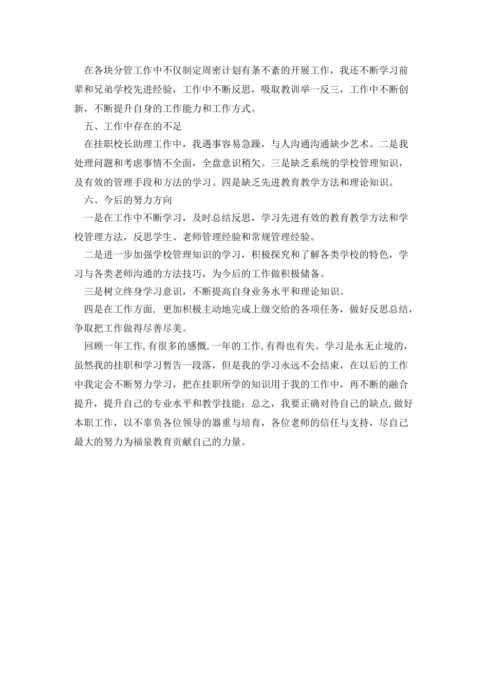 2025挂职校长助理工作总结_第3页