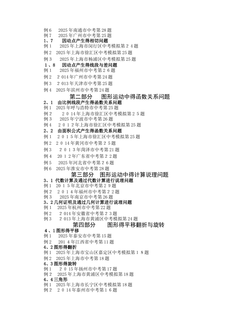 2025挑战中考数学压轴题_第2页