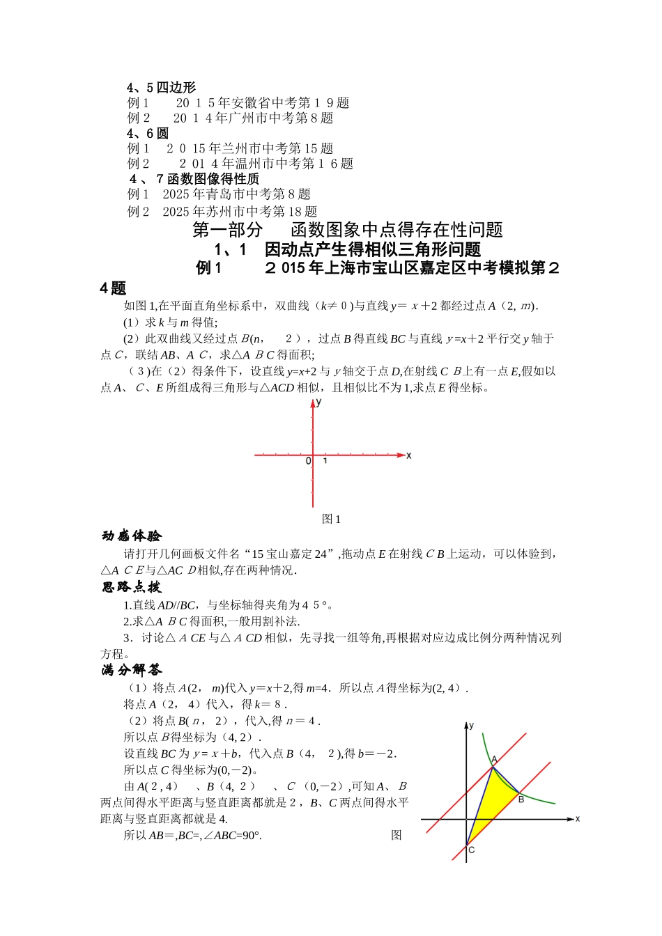 2025挑战中考数学压轴题_第3页