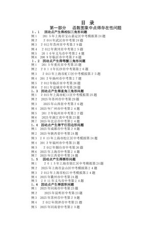 2025挑战中考数学压轴题