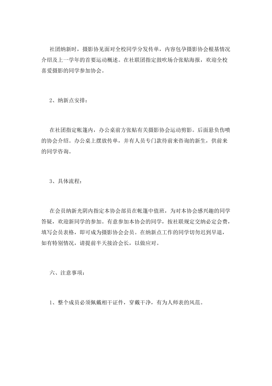 2025摄影协会招新策划书_第2页