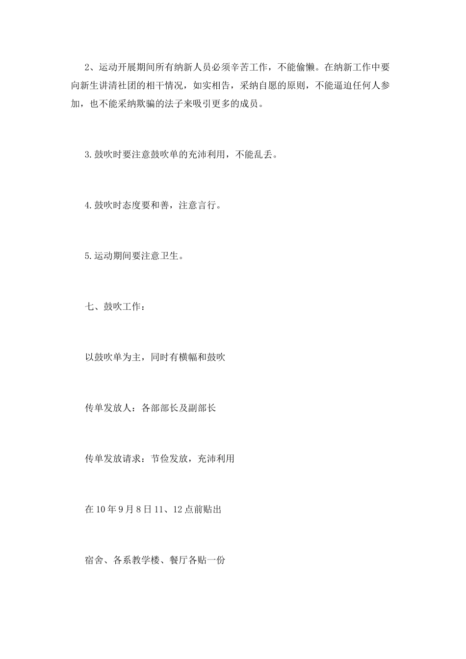 2025摄影协会招新策划书_第3页