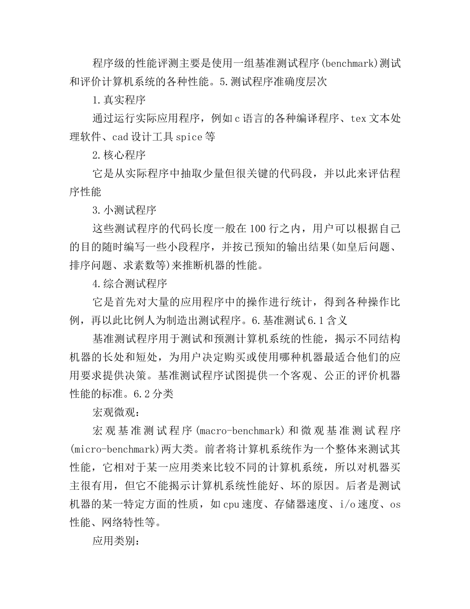 2025操作系统概念学习总结_第3页