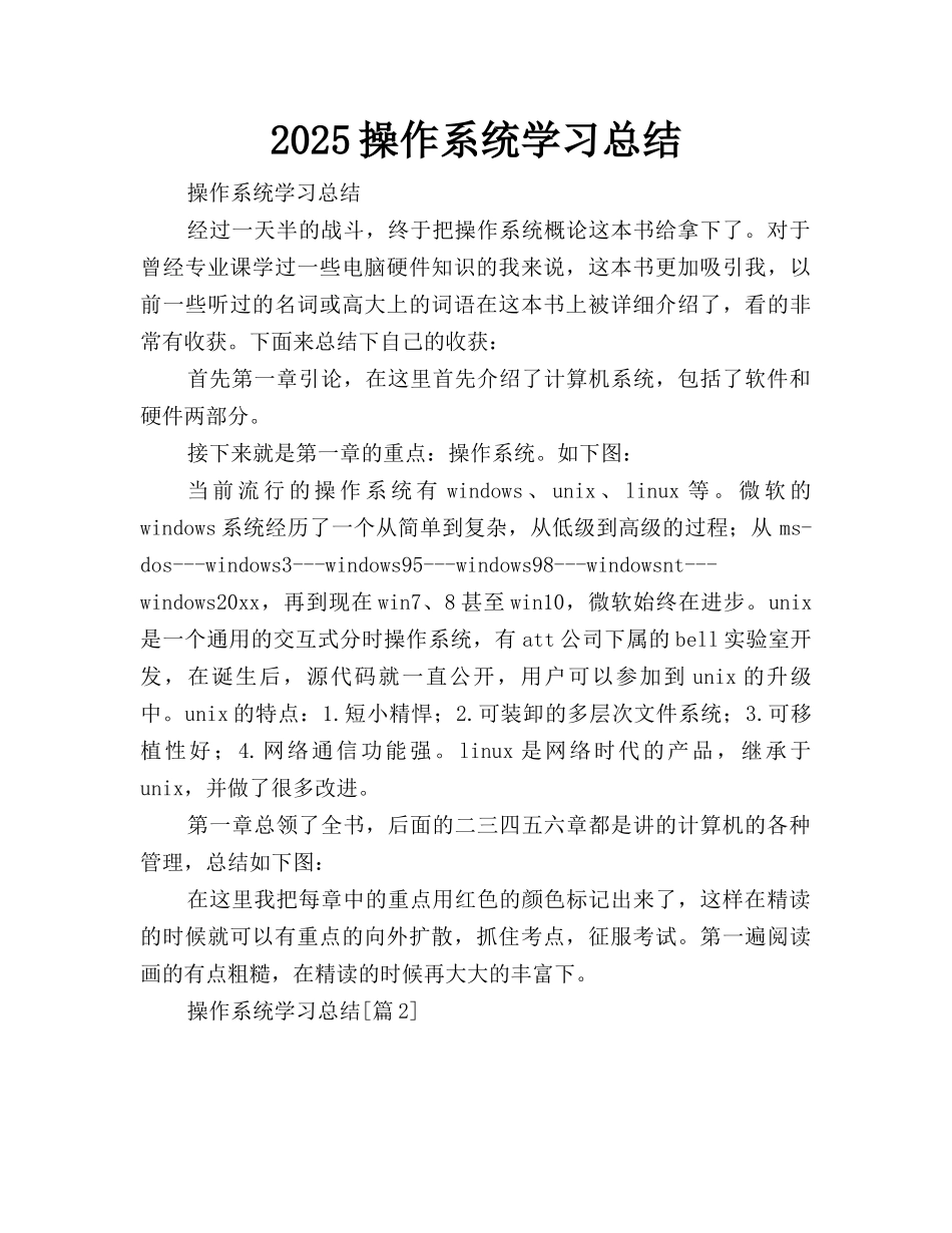2025操作系统学习总结_第1页