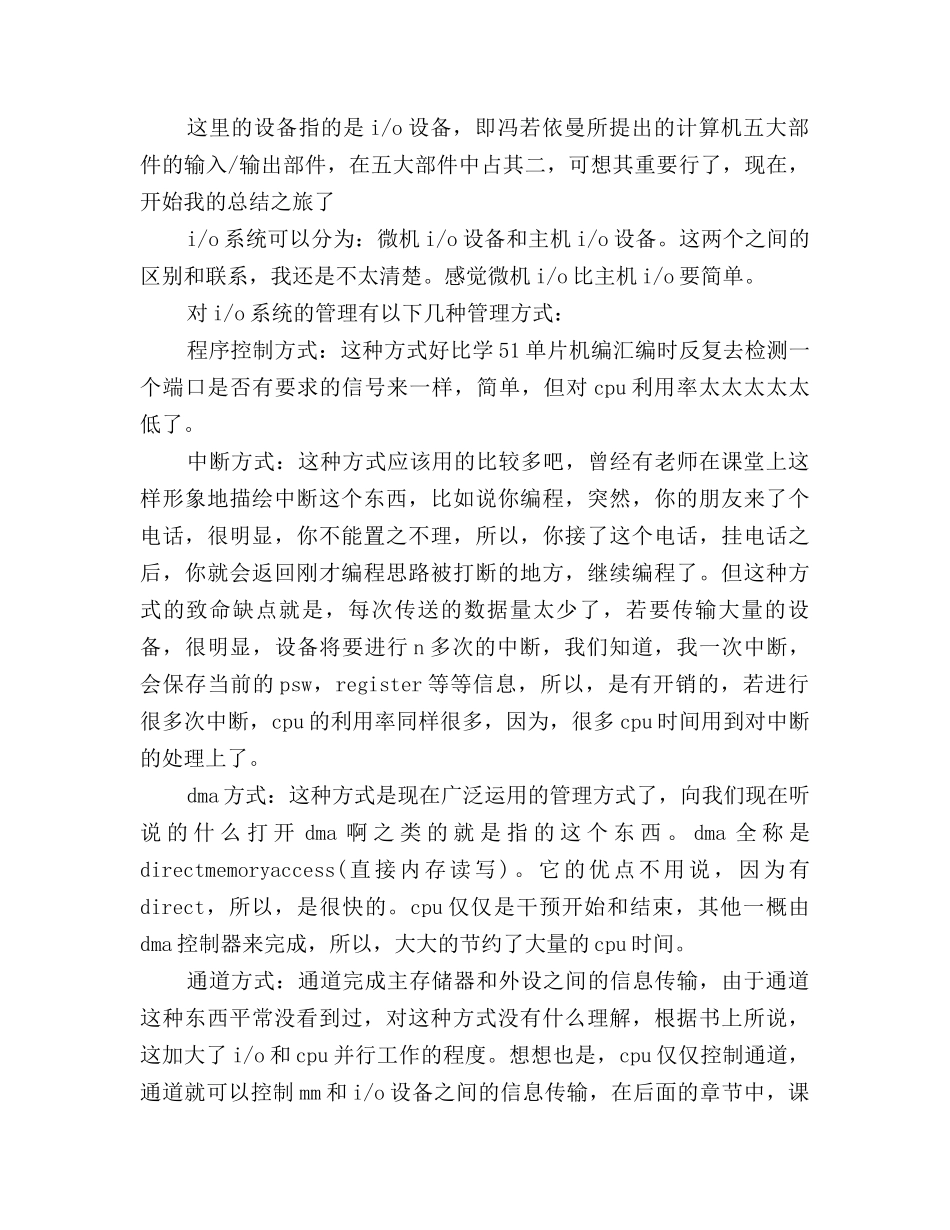 2025操作系统学习总结_第2页