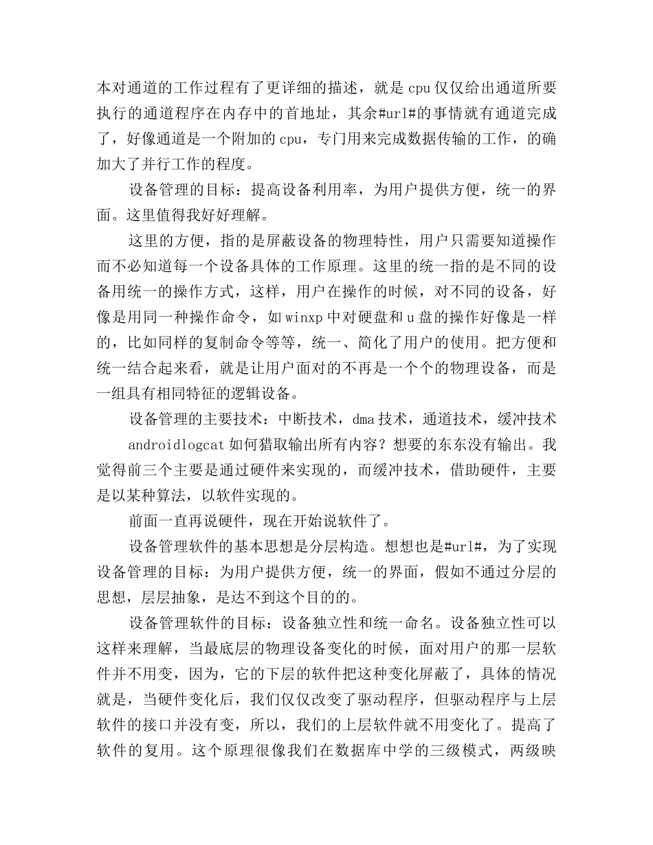 2025操作系统学习总结_第3页