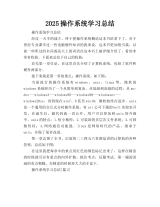 2025操作系统学习总结