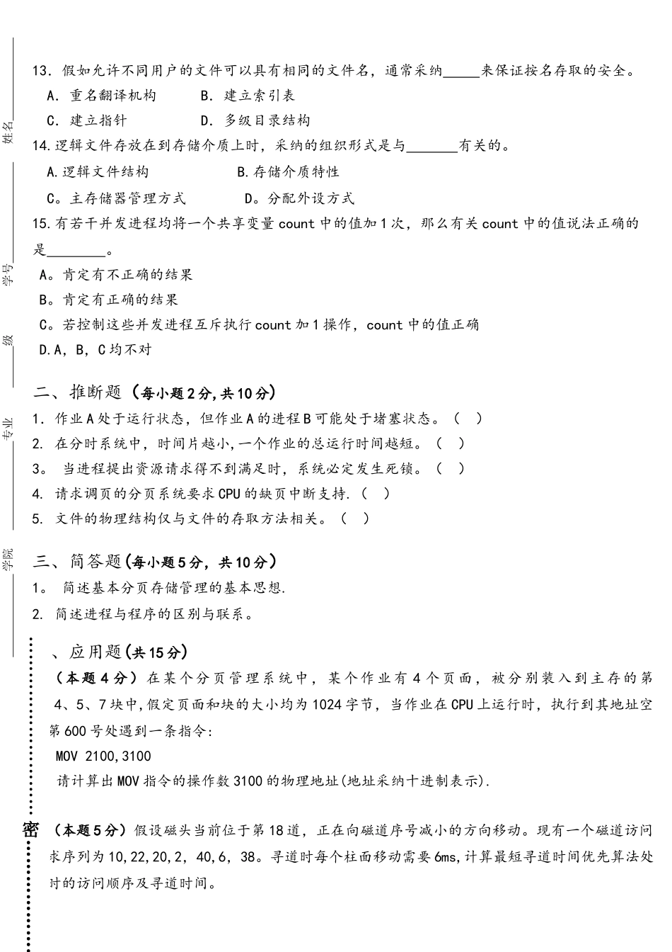 2025操作系统原理七校联考_第2页