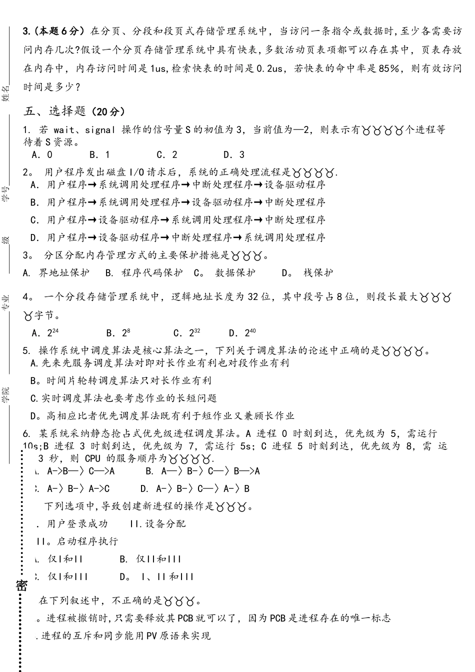 2025操作系统原理七校联考_第3页