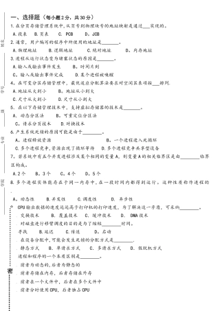 2025操作系统原理七校联考