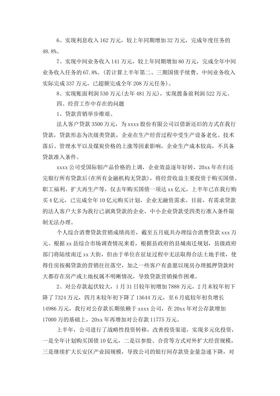 2025支行年中工作总结_第2页