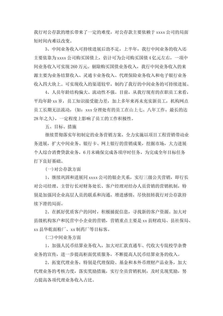 2025支行年中工作总结_第3页