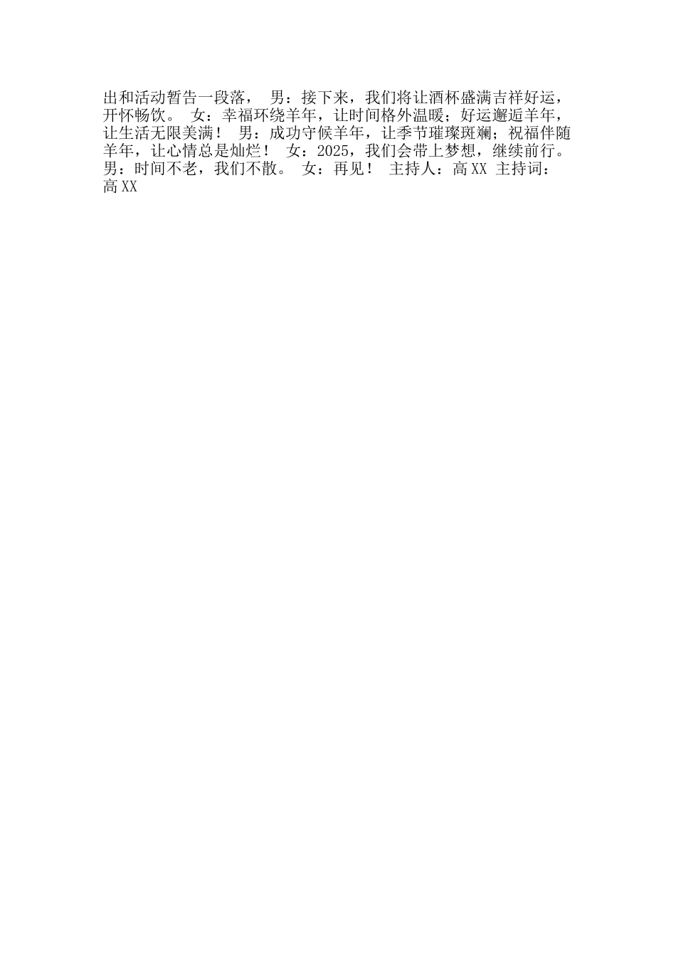 2025摄影年会节目单主持词_第2页