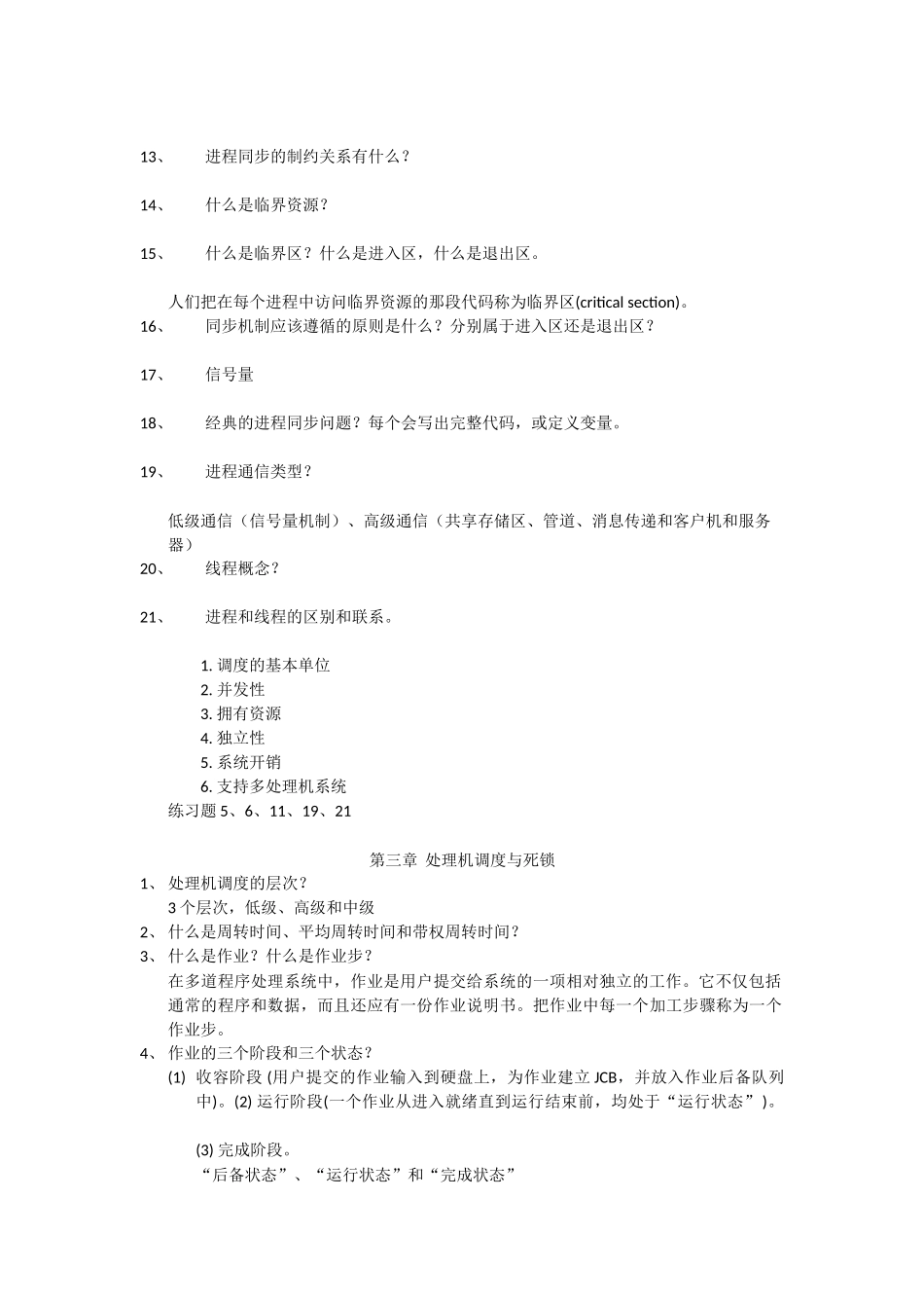 2025操作系统总复习_第2页