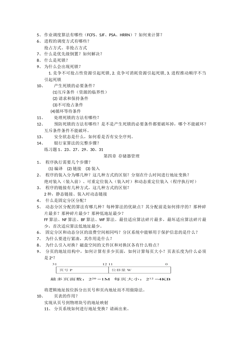 2025操作系统总复习_第3页