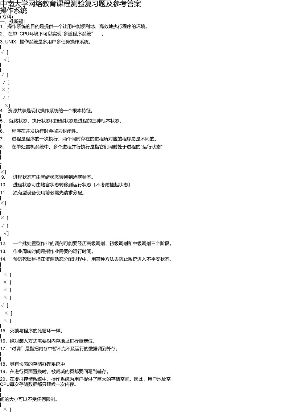 2025操作系统复习题及参考答案_第1页