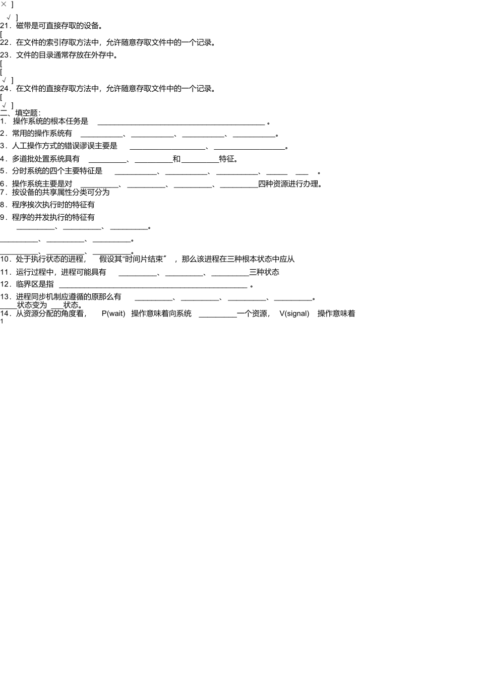 2025操作系统复习题及参考答案_第2页