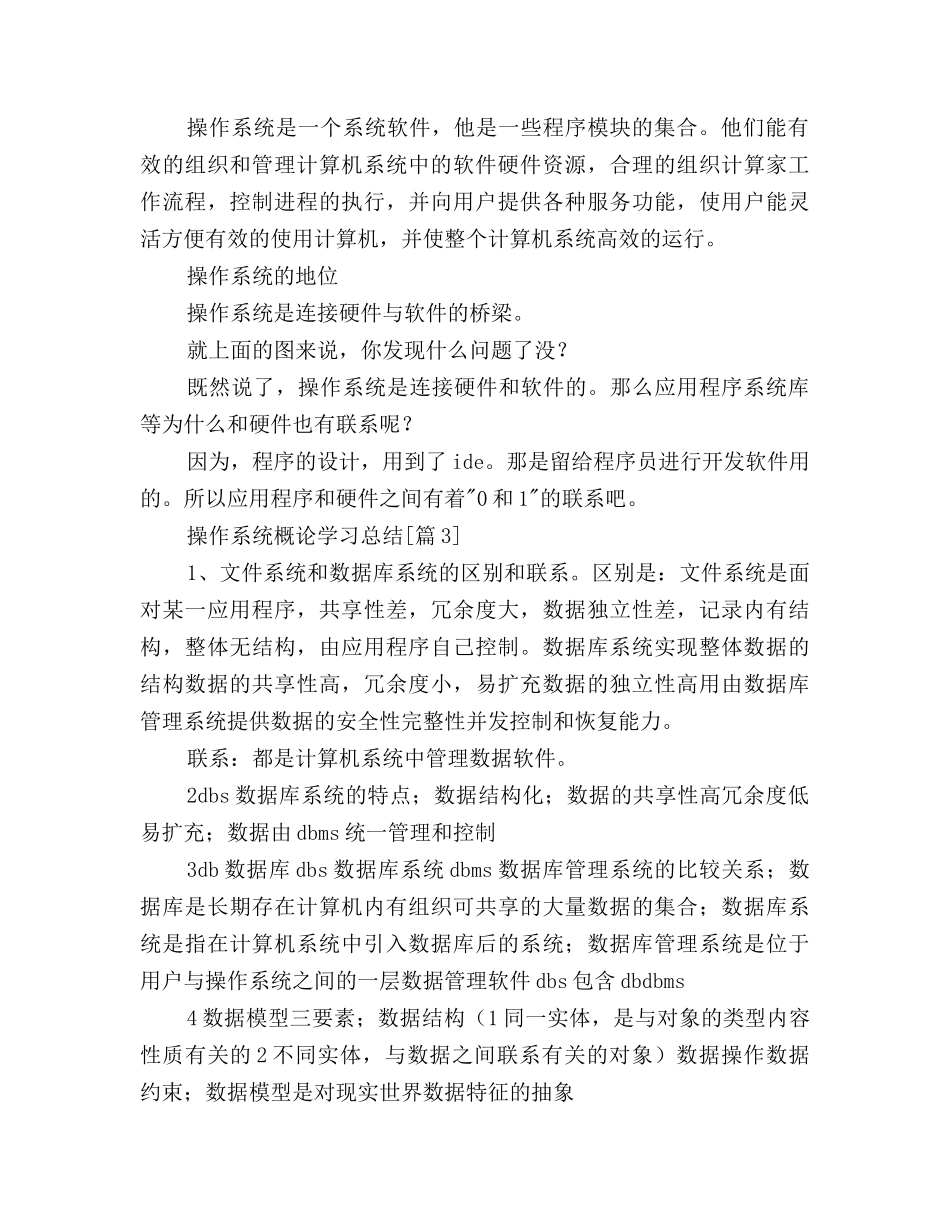 2025操作系统概论学习总结_第2页