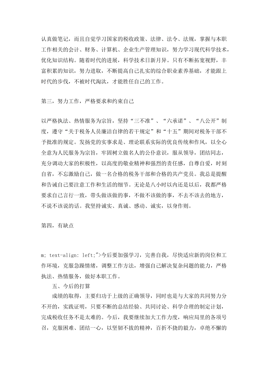 2025收入会计工作总结个人心得_第2页
