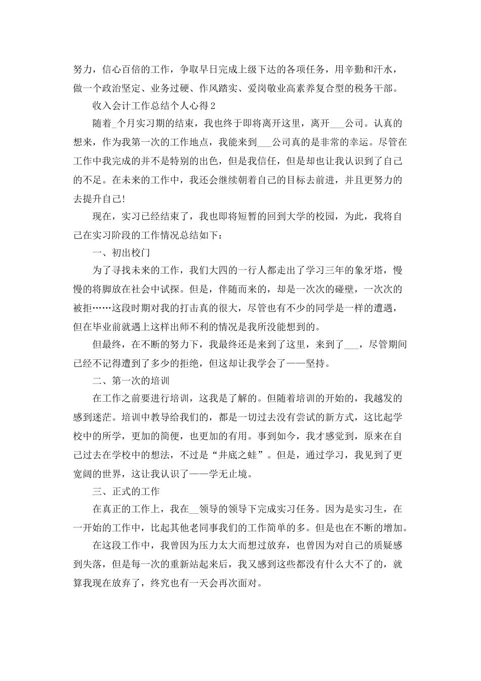 2025收入会计工作总结个人心得_第3页