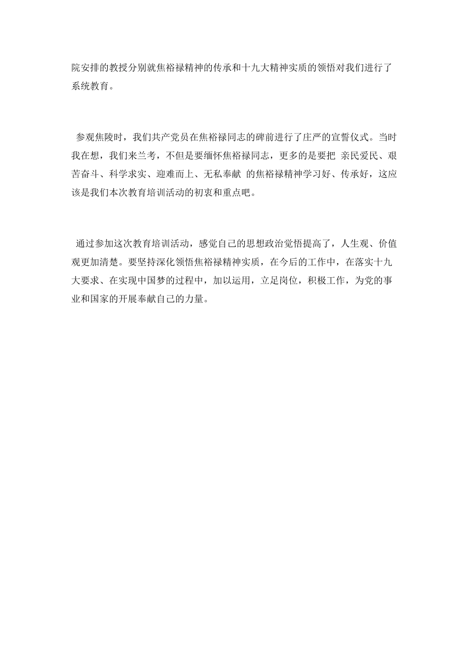2025政协委员赴兰考学习焦裕禄精神心得体会_第2页