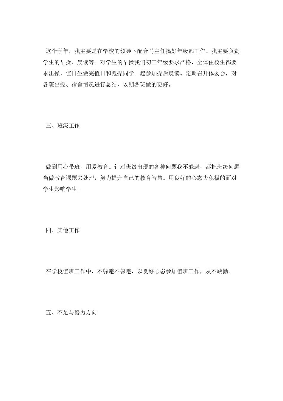 2025政教副主任述职报告范文_第2页