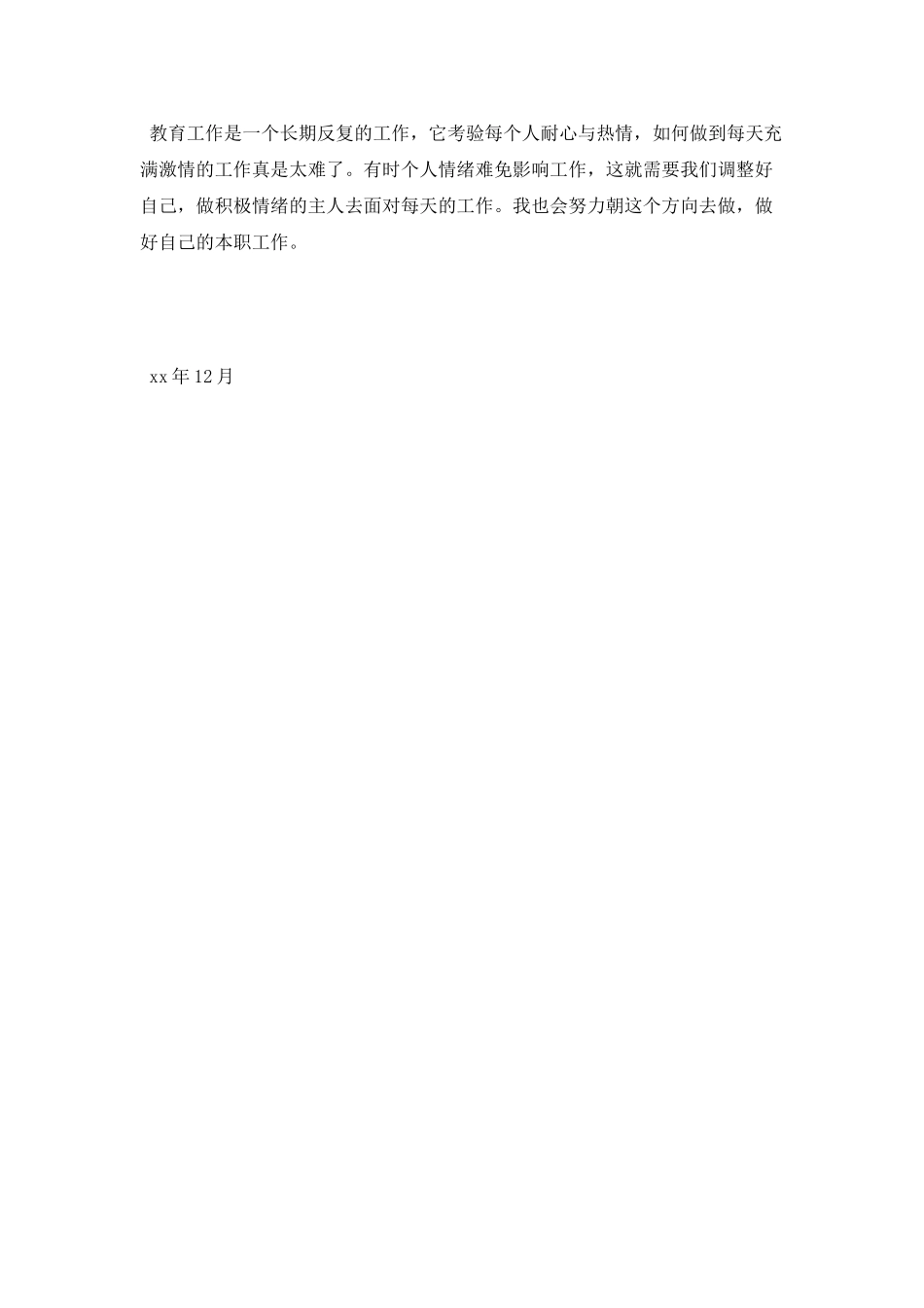 2025政教副主任述职报告范文_第3页