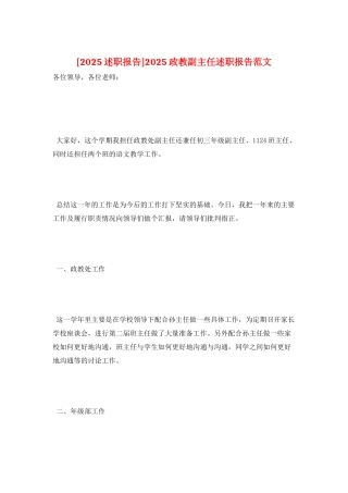 2025政教副主任述职报告范文