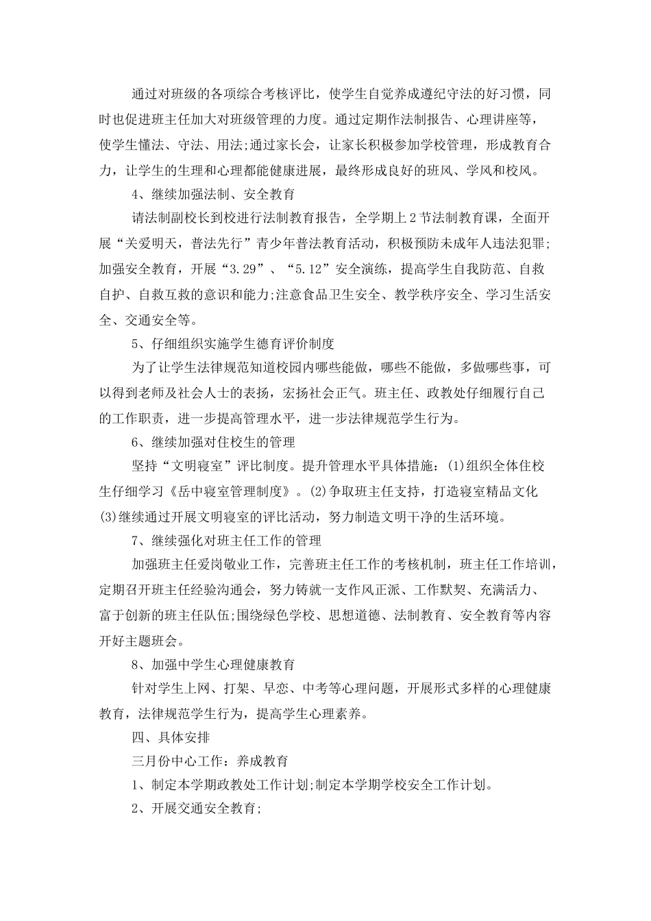 2025政教处个人工作计划模板推荐_第2页