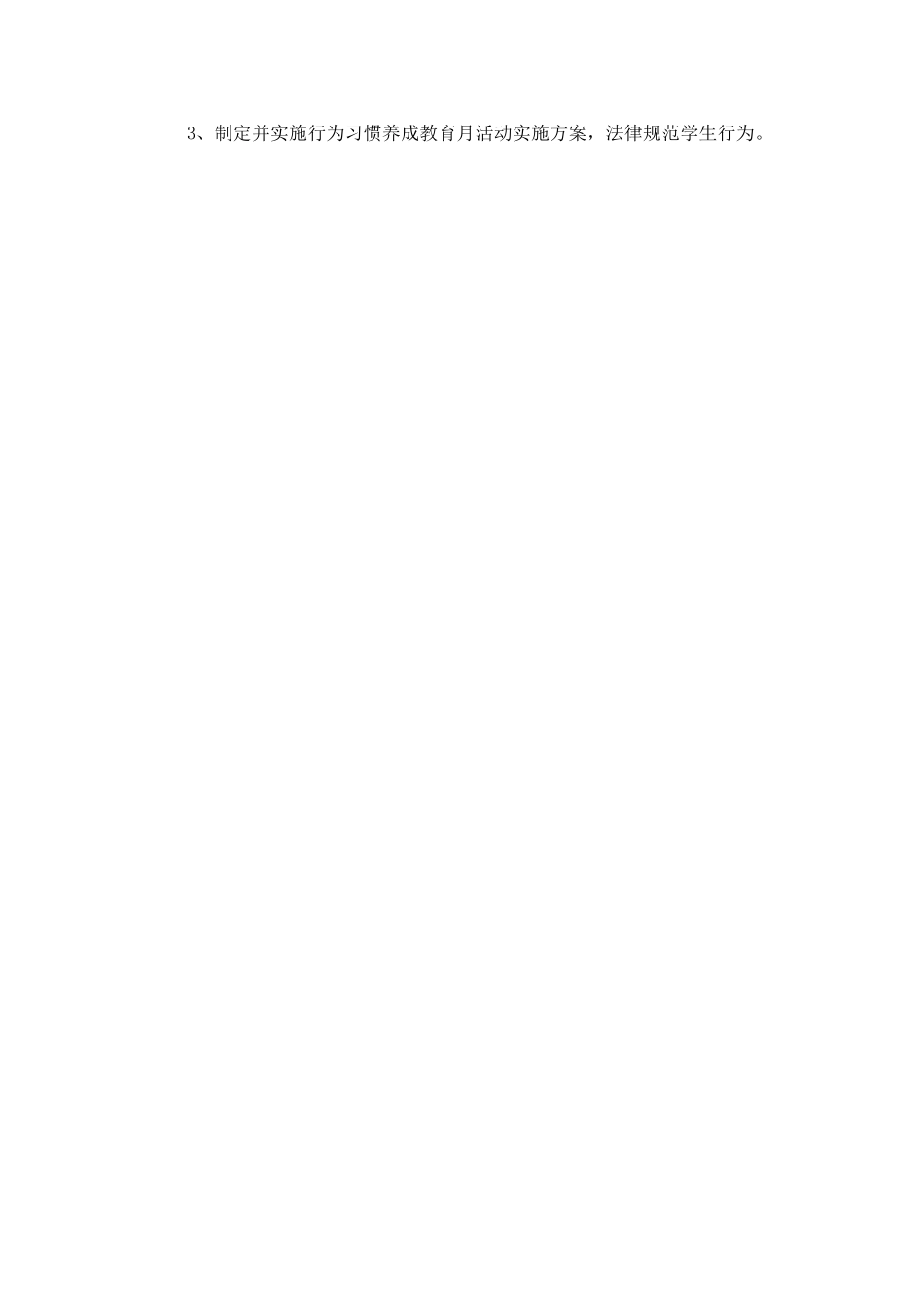 2025政教处个人工作计划模板推荐_第3页