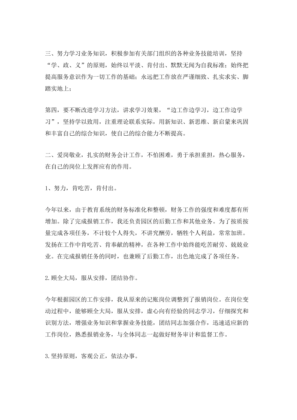 2025收入会计工作总结_第2页